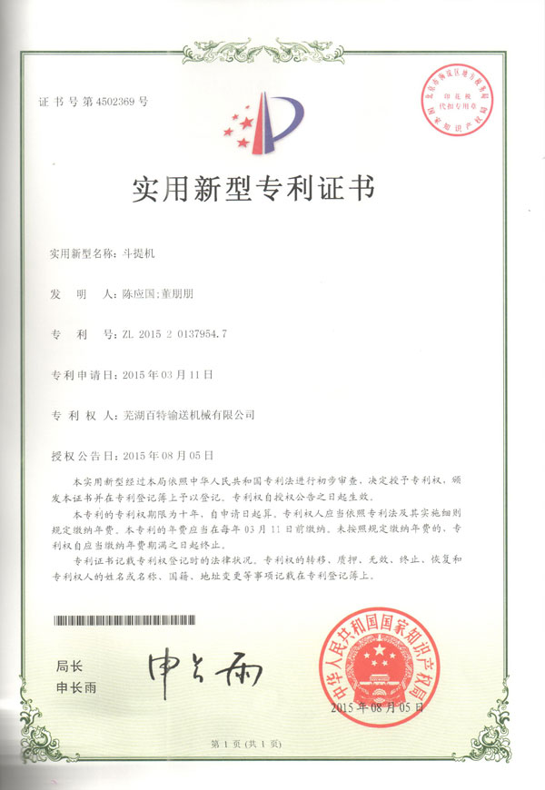 安徽实用新型专利证书（01）