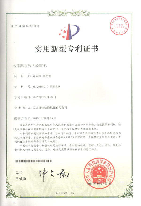 安徽实用新型专利证书（02）