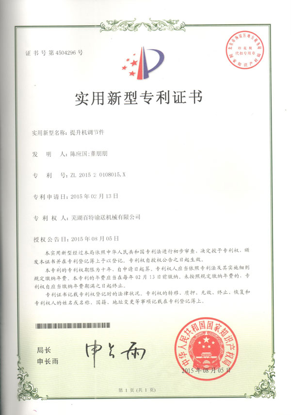 安徽实用新型专利证书（03）