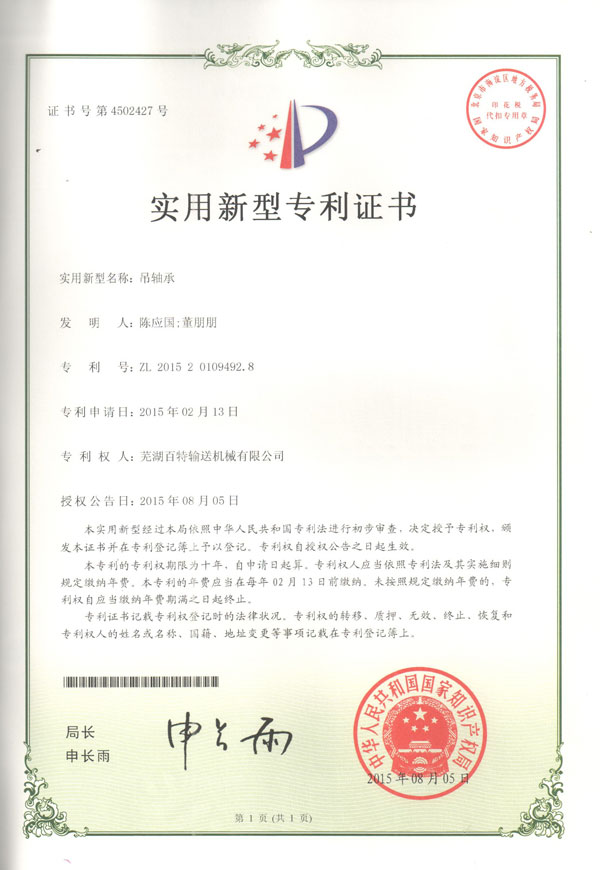 安徽实用新型专利证书（04）