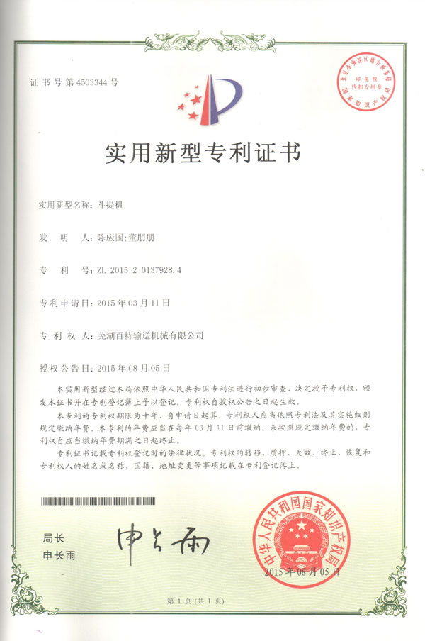安徽实用新型专利证书（05）