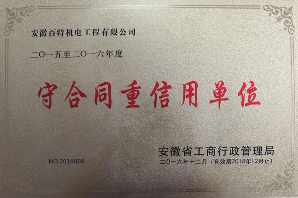 安徽荣誉证书4