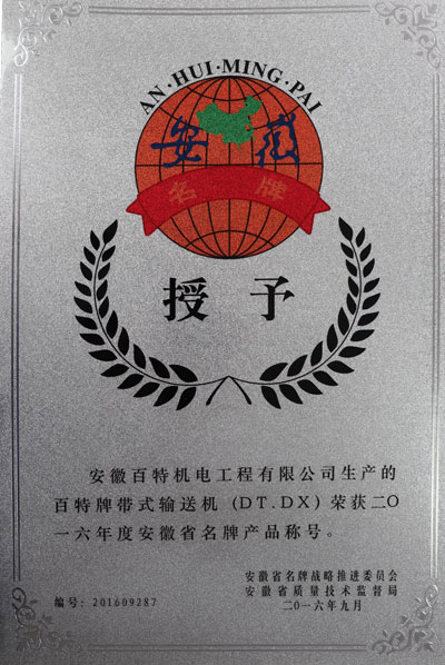 安徽荣誉证书
