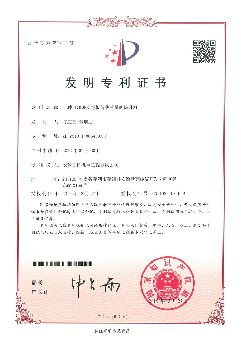 安徽百特机电第3件与第4件发明专利证书(1)-2