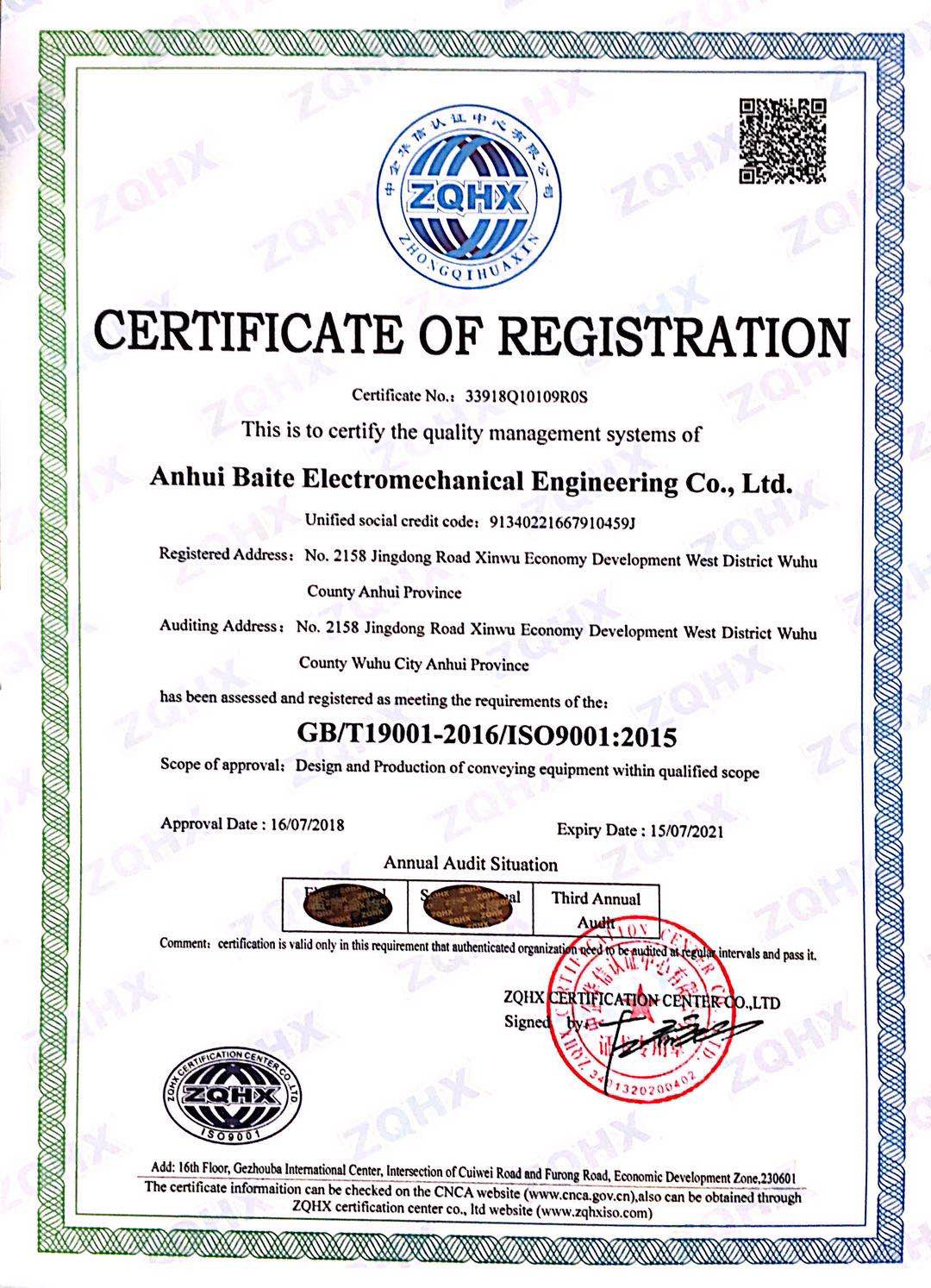 安徽质量管理体系认证证书2